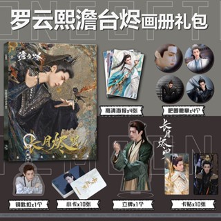 จันทราอัสดง แบรนด์ใหม่ อัลบั้มรูป โปสเตอร์ โปสเตอร์ Luo Yunxi Till The End Of The Moon