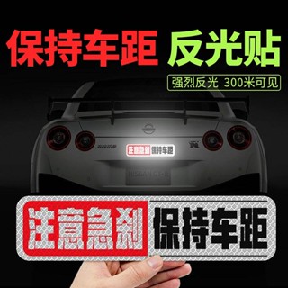 Keep Distance Reflective Sticker Pay Attention to Emergency Brake Warning Stickers Beware of Rear-End Car Tail Decoration Pay Attention to Safety Sticker car reflective sticker Car exterior decoration