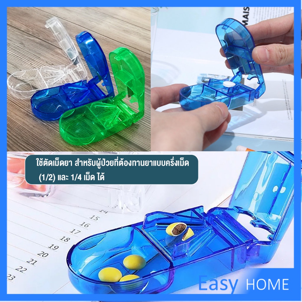 กล่องตัดยา รุ่นใหม่ ใบมีดคม ที่แบ่งเม็ดยา ที่ตัดเม็ดยา ที่ตัดยา ที่แบ่งยา ตลับใส่ยา pill cutter ราคา ถูกที่สุด โปรบีเคเค