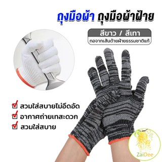 ถุงมือผ้าคอตตอน ทำสวน ทำงาน ถุงมือคนงาน Gloves