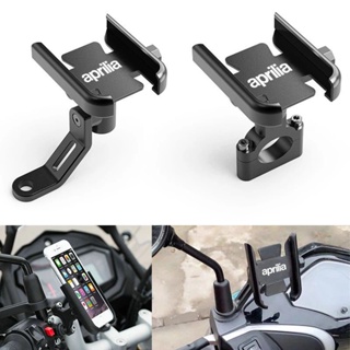 Suitable for Aprilia motorcycle mobile phone bracket RS660 SRGT200 TUONO660 V4 RSV4 SR MAX300 SHIVER750 DORSODURO750 modified handlebar riding mobile phone navigation bracket