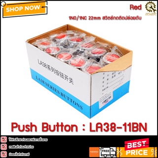 (1กล่อง/10ตัว) Push Button Switch LA38-11BN ,Red 1NO/1NC 22mm สวิตช์กดติดปล่อยดับ