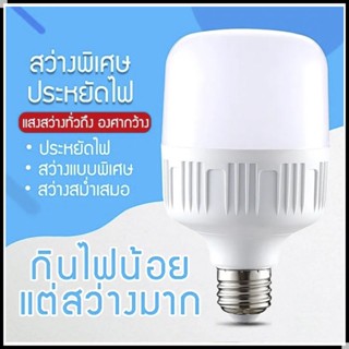 หลอดไฟ LED ใช้กับขั้วหลอดไฟ E27 20W 30W 40W หลอดLED Bulb LightWatts