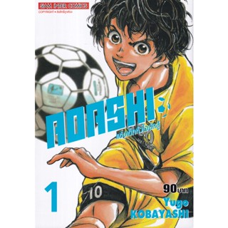 Manga Arena (หนังสือ) การ์ตูน AOASHI แข้งเด็กหัวใจนักสู้ เล่ม 1