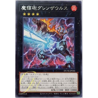 Yugioh [DUNE-JP046] Grenosaurus the Magic-Head Cannon (Rare)