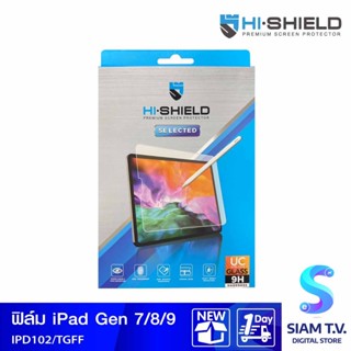 HISHIELD SELECTED TEMPERED GLASS IPAD GEN7 8 9 ฟิล์มกันรอยสำหรับแท๊บเล็ต โดย สยามทีวี by Siam T.V.