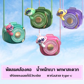 [NEW] พัดลม USB และมือถือแฟนส์ DJ COLLECTION ดีเจ สแครชแผ่น มีให้เลือก 4 สี