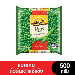 Mccain แมคเคน ผัก แช่แข็ง ขนาด 500 กรัม (FZ) (เจ)