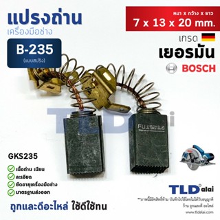 แปรงถ่าน (F) เลื่อยวงเดือน บอช Bosch #B-235 ใช้กับรุ่น GKS235 B235, B158 (Fujisawa)