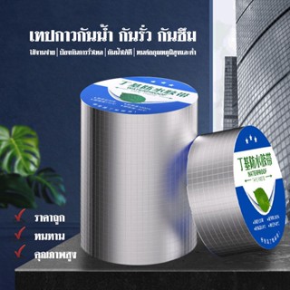 เทปกาวบิวทิล เทปกาวกันรั่ว เทปกาวติดท่อpvc