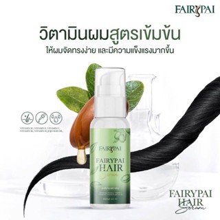 Fairypai Hair serum แฟรี่ปายแฮร์เซรั่ม