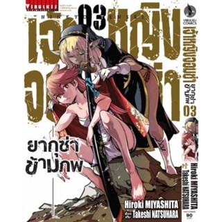 เจ้าหญิงจอมซ่า ยากูซ่าข้ามภพ เล่ม 1 - 3 ( มังงะ ) ( วิบูลย์กิจ ) ( MANGA ) ( VIBULKIJ ) ( NOM )