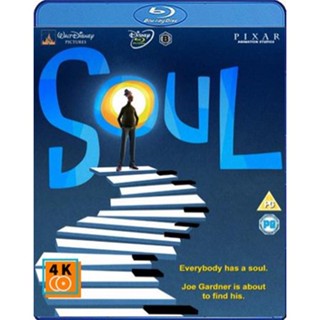 หนัง Bluray ออก ใหม่ Soul (2020) อัศจรรย์วิญญาณอลเวง (เสียง Eng 7.1/ ไทย | ซับ Eng/ ไทย) Blu-ray บลูเรย์ หนังใหม่