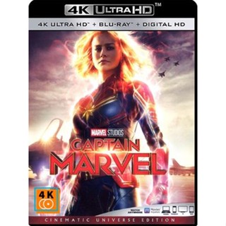 หนัง 4K ออก ใหม่ - Captain Marvel (2019) กัปตัน มาร์เวล - แผ่นหนัง 4K UHD (เสียง Eng 7.1 Atmos/ ไทย | ซับ Eng/ ไทย) 4