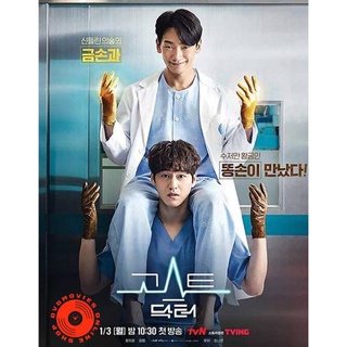 DVD Ghost Doctor (2022) โกส ด็อกเตอร์ (16 ตอนจบ) (เสียง ไทย/เกาหลี | ซับ ไทย) DVD