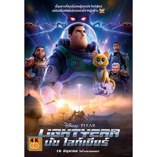 หนัง DVD ออก ใหม่ Lightyear (2022) บัซ ไลท์เยียร์ (เสียง ไทย/อังกฤษ | ซับ ไทย/อังกฤษ) DVD ดีวีดี หนังใหม่