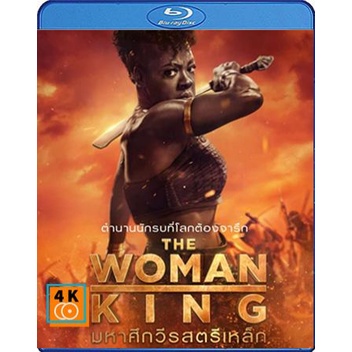 หนัง Bluray ออก ใหม่ The Woman King (2022) มหาศึกวีรสตรีเหล็ก (เสียง Eng 7.1 Atmos/ไทย |ซับ Eng/ไทย) Blu-ray บลูเรย์ หนั
