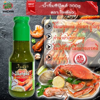 น้ำจิ้มซีฟู้ดขวด 300g ตราใจเดียว น้ำจิ้มซีฟู้ดขวด 300g Seafood Sauce Bottle 300g Jai Deaw Brand Seafood Sauce Bottle 30