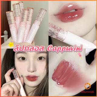 Khummak ลิปกลอส บับเบิลแบร์ ลิปสติก เคลือบริมฝีปาก สีนู้ด ธรรมชาติ สไตล์เกาหลี  Lip Stick