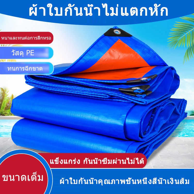 ผ้าใบ ผ้าใบกันแดด ผ้าใบกันฝน ผ้าใบกันแดดฝน กันแดด กันฝน หนาพิเศษ ผ้าฟาง ผ้าใบ ผ้าคลุม กันฝน ผ้าเต็นท์ ผ้าเต็นท์