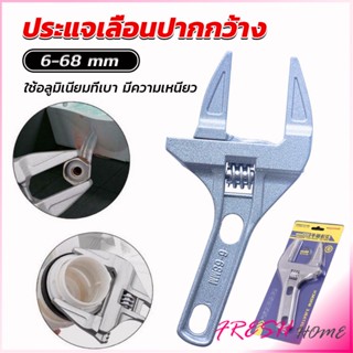 ประแจเลื่อน ด้ามสั้น ปากกว้าง 6-68 mm ประแจขันใต้อ่าง  wrench