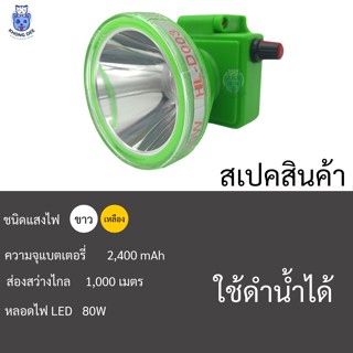 ไฟฉาย ไฟฉายคาดหัว ไฟส่องกบ ไฟหาปลา ไฟฉาย กันน้ำ 30 เมตร ไฟส่องทาง-เดินป่า ไฟเอนกประสงค์พร้อมใช้งาน หลอดLED กันฝน