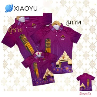 เสื้อไมโครหอโหวด เสื้อม่วงสาเกต