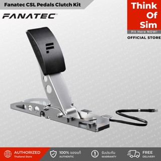 ชุดเล่นเกม Fanatec CSL Pedals Clutch Kit [ส่งฟรี]