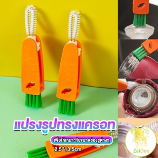 แปรงทำความสะอาดฝาถ้วย ร่องฝาถ้วย แปรงทำความสะอาดขวดเก็บอุณหภูมิ Carrot brush