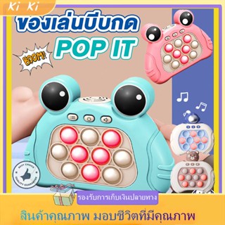 ของเล่นบีบกด POP IT เกมส์กด ของเล่นบีบ ของเล่นทางประสาทสัมผัส รวดเร็ว ผลักปริศนา ช่วยบรรเทาความเครียด ของเล่นเด็