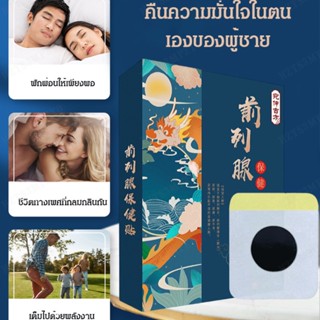 แผ่นเทปล้างตับไต Prostate Patch สำหรับผู้ชายเพื่อสุขภาพที่ดี