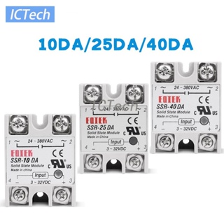 โมดูลโซลิดสเตตรีเลย์ 10A 25A 40A เฟสเดียว 3-32V อินพุต DC 24-380V AC เอาท์พุต SSR-10DA SSR-25DA SSR-40DA คุณภาพสูง