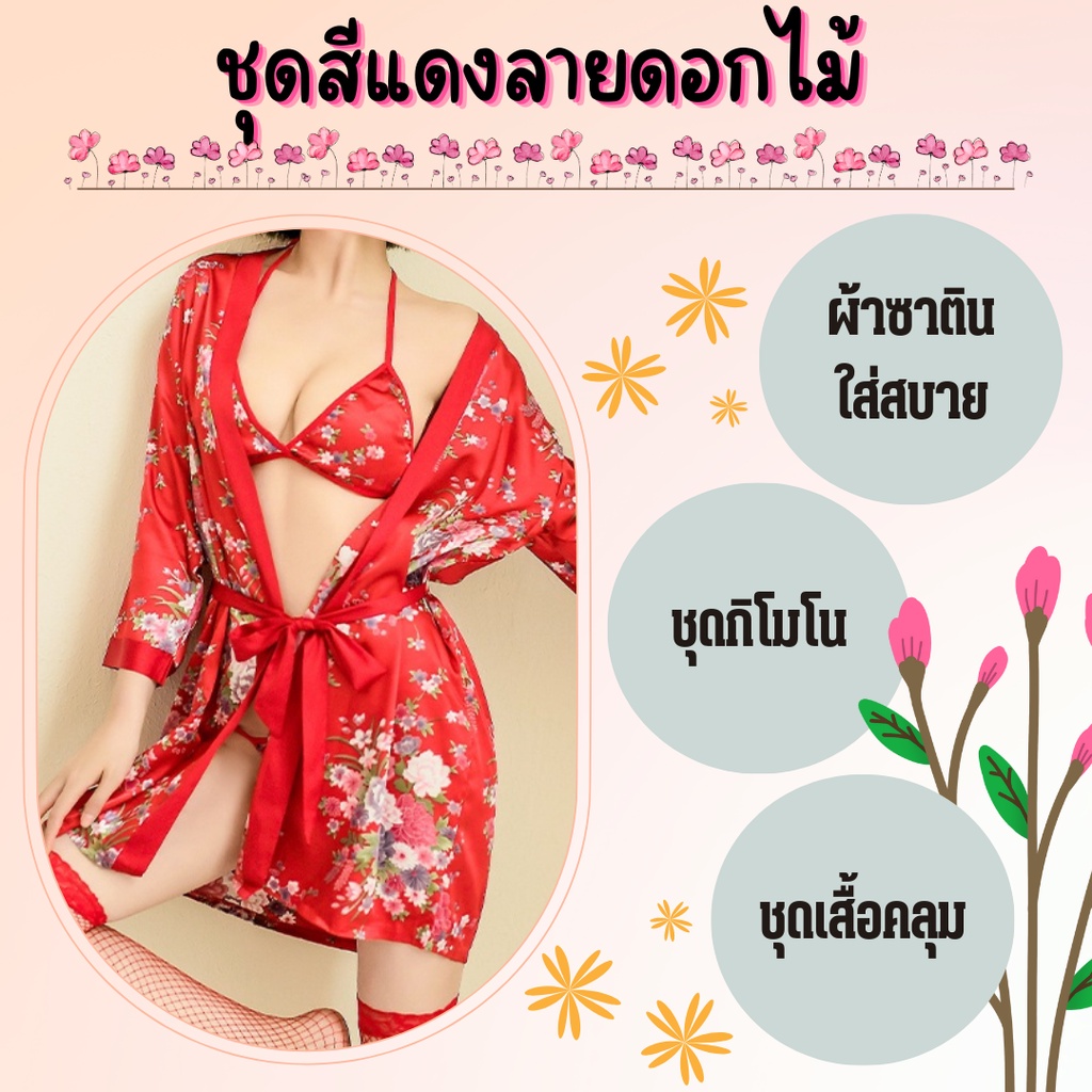 🔹 เสื้อคลุมสีแดง ชุดกิโมโน สีแดงสุดเซ็กซี่ ชุดเสื้อคลุมลายดอกไม้สีแดงสวย 1896