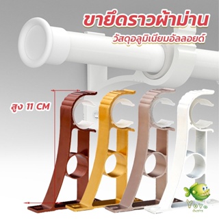 YOYO ขายึดราวผ้าม่าน แบบเดี่ยว ขายึดผ้าม่าน โลหะ Curtain bracket