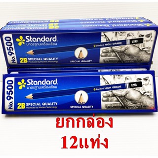 ดินสอ 2ฺB No.9500 แพค 12 แท่ง ดินสอไม้