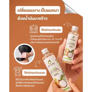 Tropicana Coconut Oil 100% ทรอปิคานา น้ำมันมะพร้าวบริสุทธิ์สกัดเย็นออร์แกนิก ใช้ได้เอนกประสงค์ มี อย. รับประทานได้