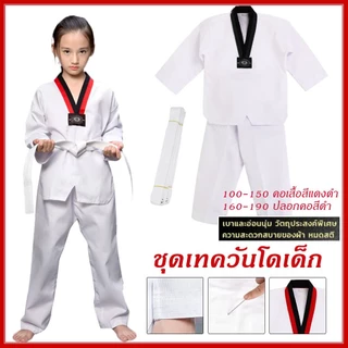 เบอร์90-190 ชุดเทควันโด ชุดเทควันโดเด็ก ชุดเทควันโดผู้ใหญ่ เสื้อกางเกงขายาว [90-150 คอเสื้อสีแดงดำ/160-190 ปลอกคอสีดำ]
