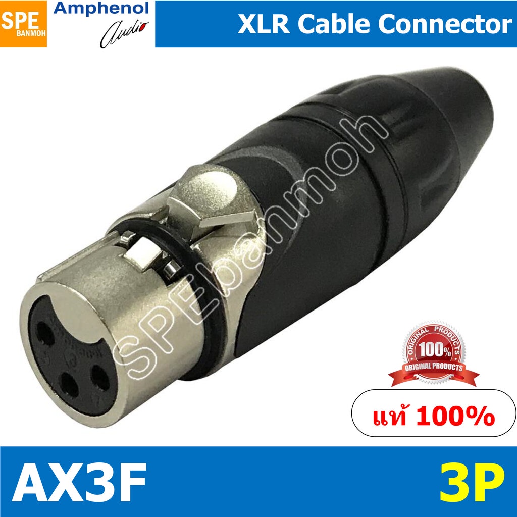 AXX3F Amphenol XLR ปลั๊ก แจ็ค XLR แอมฟินอล คอนเนคเตอร์ หัว XLR ตัวเมีย Audio Plug Audio Connector หั