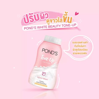 ❤️❤️ แป้งฝุ่น พอนด์ โปร่งแสงสูตรน้ำนม Ponds Tone Up Milk Powder UV Protection Pond 50g