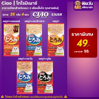 CIAO โทโรมิเพาช์ แพค4x35g