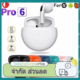 TWS Pro6 หูฟังไร้สายบลูทูธ 5.0 หูฟัง Hifi 3D เสียงรอบทิศทางหูฟังกีฬาหูฟังกันน้ำสำหรับ สมาร์ทโฟน libra001