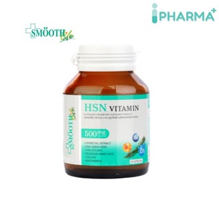 Smooth E HSN VITAMIN  วิตามินบำรุง 30 แคปซูล  [iPha]