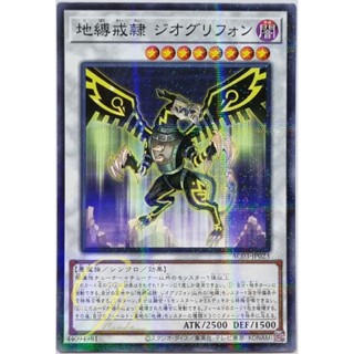 Yugioh [AC03-JP023] Earthbound Servant Geo Gryphon (Normal Parallel Rare)