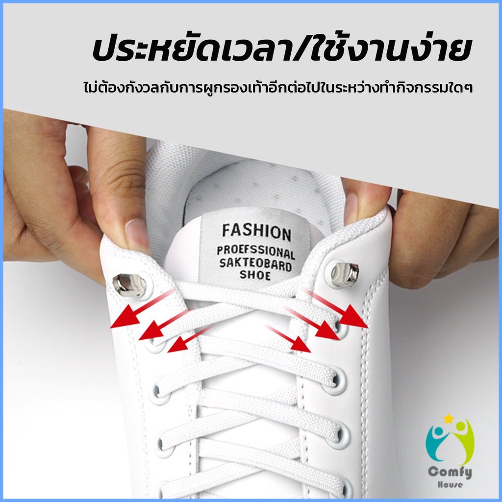 Comfy เชือกรองเท้ายืดหยุ่น แบบคลิปล๊อคไม่ต้องผูก สำหรับเด็ก ผู้ใหญ่ 1 คู่ shoelace