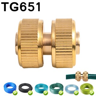 TG561 ข้อต่อทองเหลือง ข้อต่อเชื่อมสายยาง ข้อต่อสองทาง ขนาด 1/2 นิ้ว (4 หุน) พร้อมส่ง
