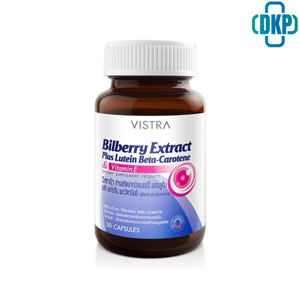 Vistra Bilberry Extract Plus Lutein Beta-Carotene 30, 60 แคปซูล [DKP]