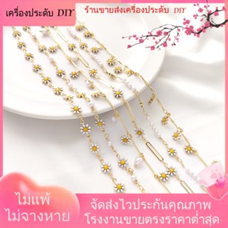 💖เครื่องประดับ DIY ขายส่ง💖สร้อยคอ สร้อยข้อมือ แฮนด์เมด ชุบทอง 14k จี้ดอกเดซี่ ประดับไข่มุก แฮนด์เมด DIY[โซ่/สร้อยคอ/สร้อยข้อมือ/กําไลข้อมือ/สร้อยข้อเท้า]