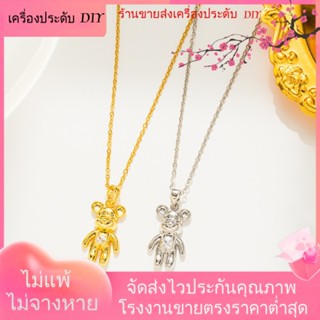 💖เครื่องประดับ DIY ขายส่ง💖สร้อยคอแฟชั่น ชุบทอง หรูหรา ลายการ์ตูนหมีน่ารัก ไม่จางหาย สําหรับผู้หญิง[สร้อยคอ]