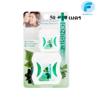 Dentiste Dental Floss Tape 50m.+10m เดนทิสเต้ ไหมขัดฟันพลัสไวท์ 50เมตร+10เมตร