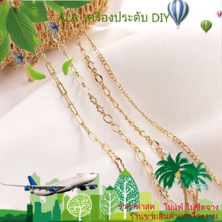 ❤️เครื่องประดับ DIY❤️สายโซ่ ชุบทอง 14k 8 ตัวอักษร สําหรับคล้องแว่นตา DIY[โซ่/สร้อยคอ/สร้อยข้อมือ/โซ่เท้า/กําไลข้อมือ]